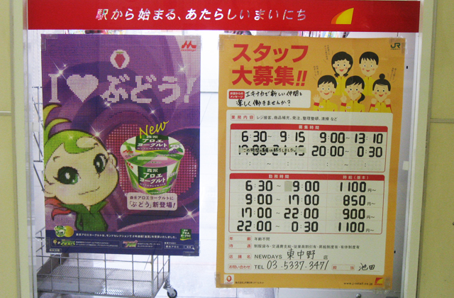 日本打工度假-店家徵人廣告