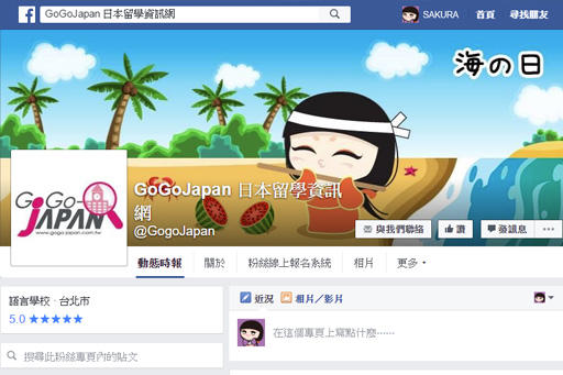 GogoJapan臉書粉絲團